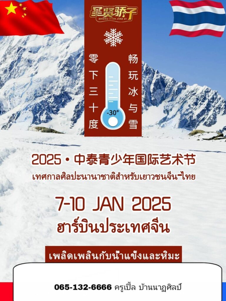 รับสมัครเด็กที่สนใจเก็บพร์อส รำไทย และเที่ยว ในงานแสดงเทศกาลศิละนานาชาติ